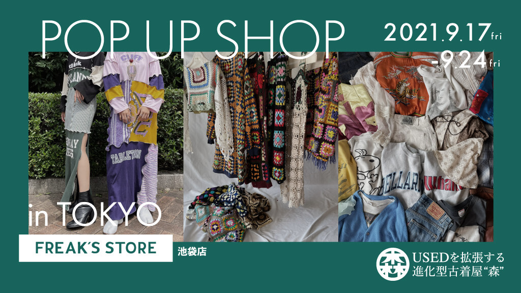 森 POP UP SHOP in TOKYO FREAK’S STORE vol.2