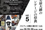 VCM VINTAGE MARKETに出展いたします